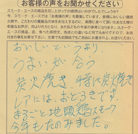 お客様の声
