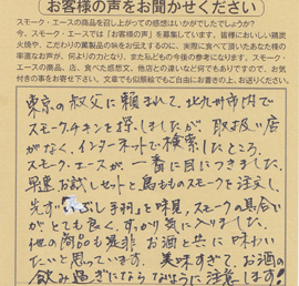 お客様の声