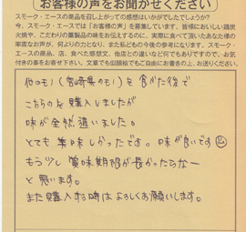 お客様の声