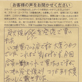 お客様の声