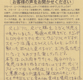 お客様の声