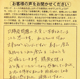 お客様の声
