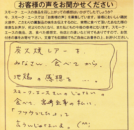 お客様の声