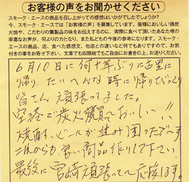 お客様の声