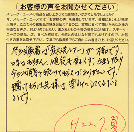 お客様の声
