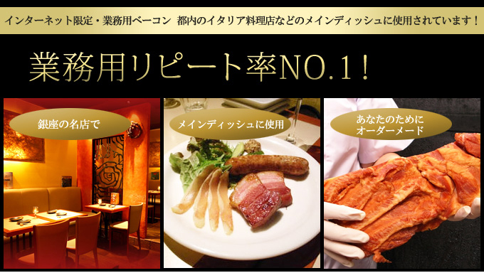ソフトベーコンがお店で使用されています