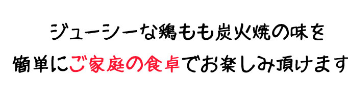宮崎地鶏炭火焼