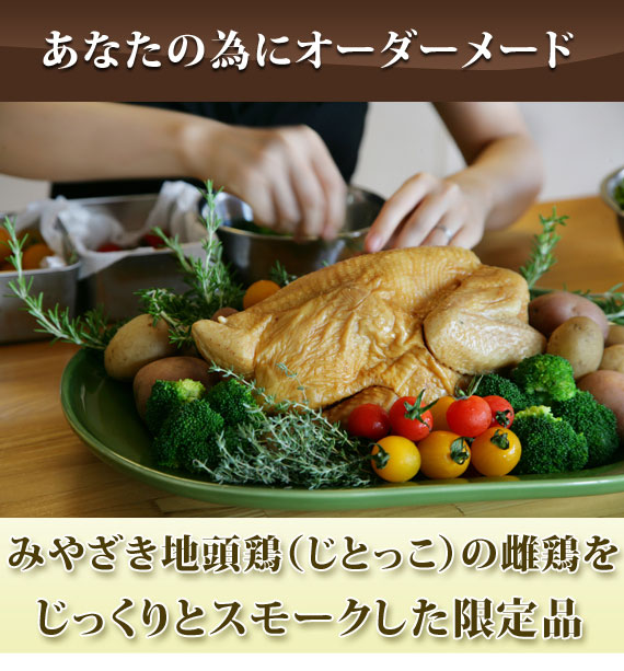 みやざき地頭鶏