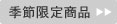 �G�ߌ��菤�i���V�s