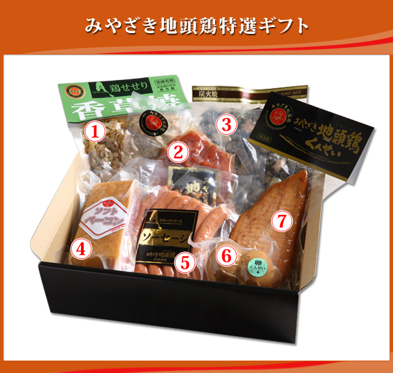 みやざき地頭鶏特選ギフト