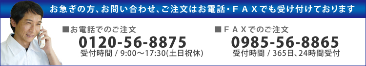 お電話・FAXでのお問い合わせ大歓迎