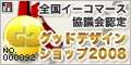 ���{�ő�K�͂̃l�b�g�V���b�v�EEC���ƎҌݏ��c�́u�S���d�R�}�[�X���c��v