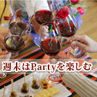 �T���̓p�[�e�B�[���y����