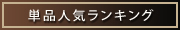 �P�i�l�C�����L���O