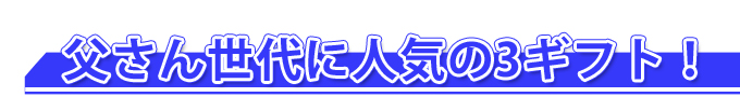 生活のシーンに合わせて