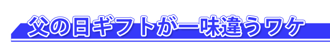 生活のシーンに合わせて
