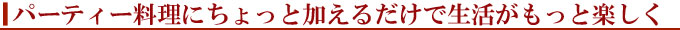 �p�[�e�B�[�����̔��������̔閧