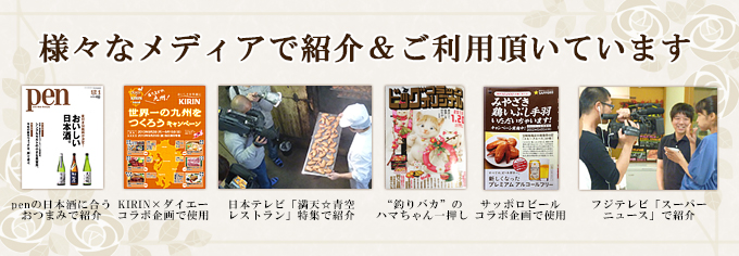 様々なメディアでご紹介頂きました