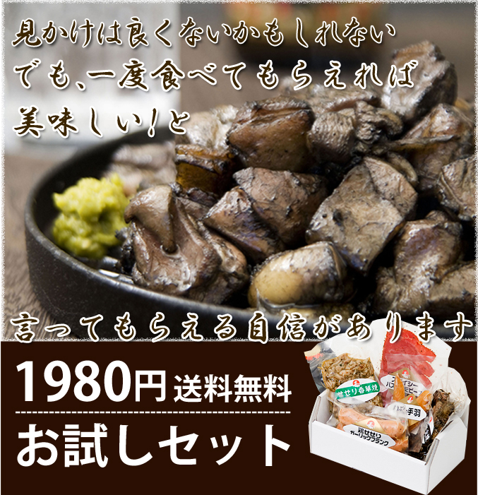 1980円送料無料お試しセット