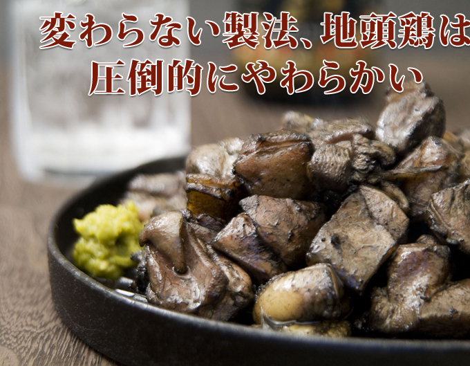 みやざき地頭鶏炭火焼