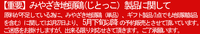 みやざき地頭鶏炭火焼