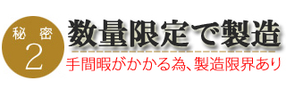 冬季限定生ハムのこだわり2