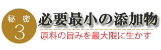 冬季限定生ハムのこだわり3
