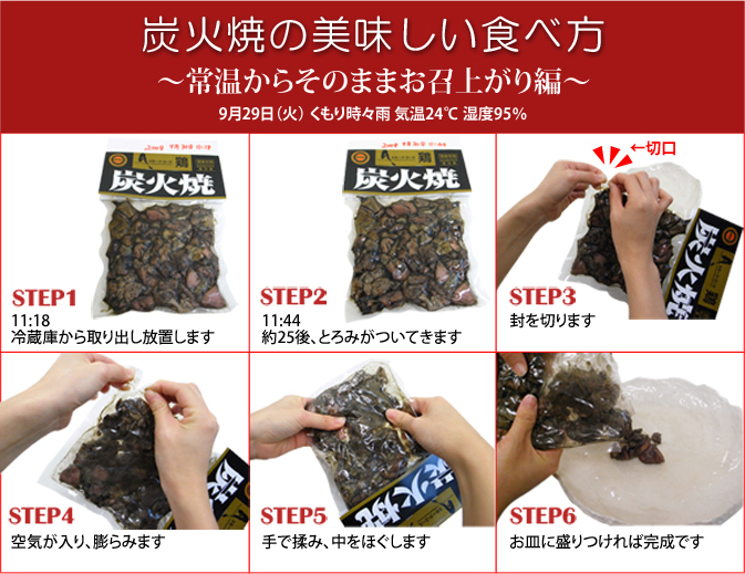 宮崎地鶏炭火焼