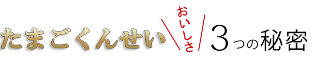 �����񂹂��̔��������̔閧