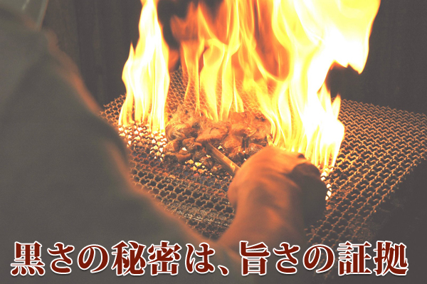torimomosumibi2 宮崎地鶏炭火焼はなぜ黒い