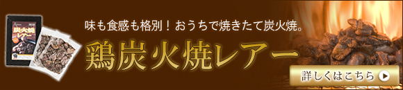 宮崎地鶏の通販ランキング３位