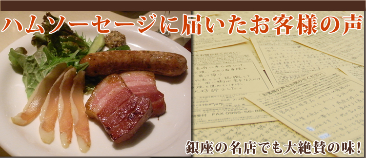 お客様のハガキ集(ハム・ソーセージ一覧)看板