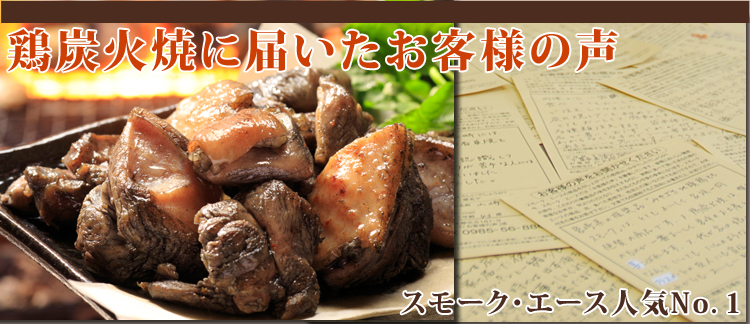 お客様のハガキ集(鶏炭火焼一覧)看板