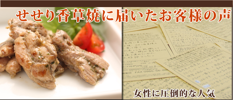お客様のハガキ集(せせり香草焼一覧)看板