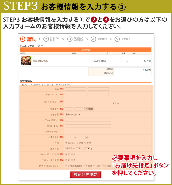 step3.お客様情報を入力する