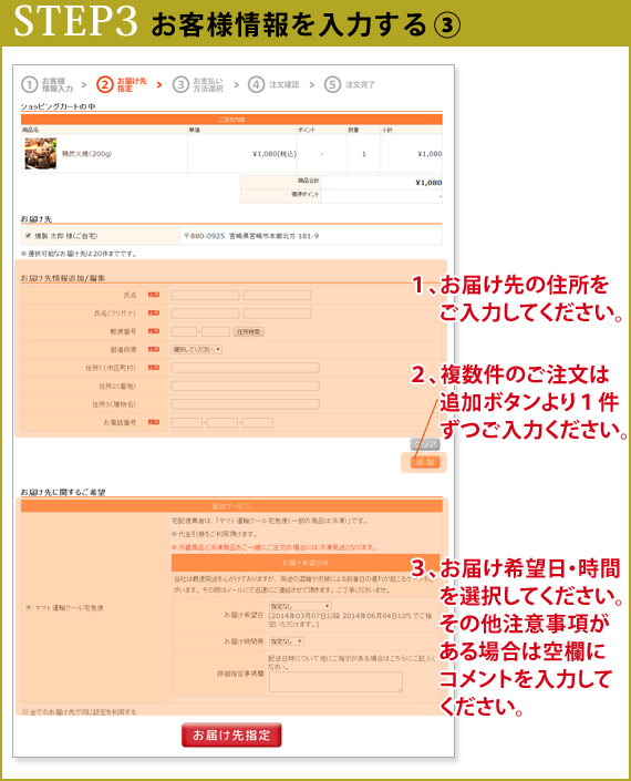 step3.お客様情報を入力する