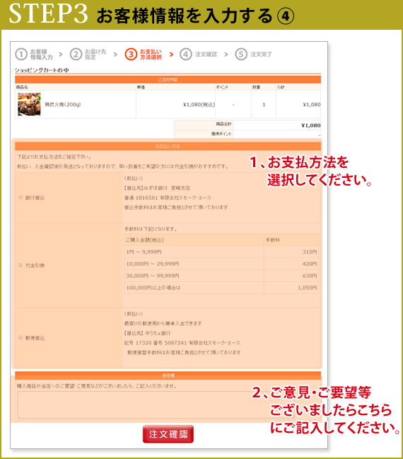 step3.お客様情報を入力する