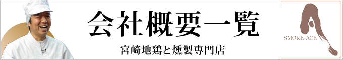 本物の宮崎地鶏炭火焼をお探しの方に
