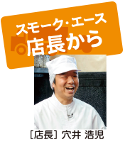 穴井浩児