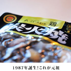 1987年誕生!これが元祖