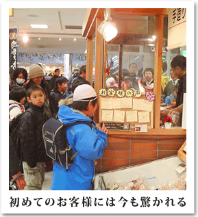 初めてのお客様には今も驚かれる