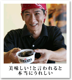 美味しい!と言われると本当にうれしい