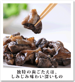 独特の歯ごたえは、しみじみ味わい深いもの
