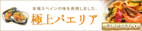 パエリアの美味しい食べ方