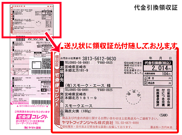 請求書 領収証に関してよくある質問 宮崎地鶏と燻製専門店スモーク エース