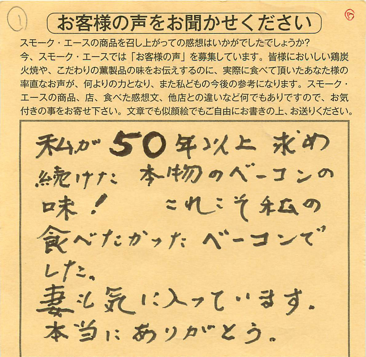 ソフトベーコン｜50年以上求め続けた味【No.68】