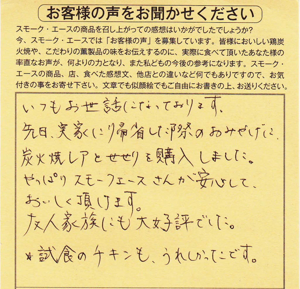 安心しておいしく頂けます。