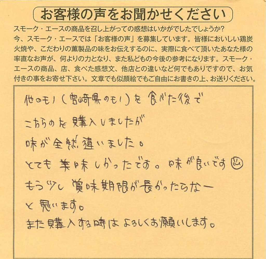 味が全然違いました