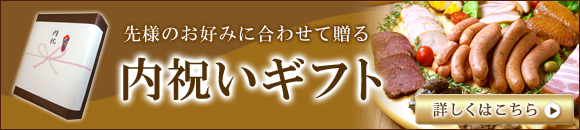 スモークエースの内祝いギフト