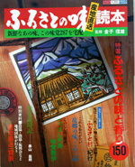 「ふるさとの味読本」に掲載